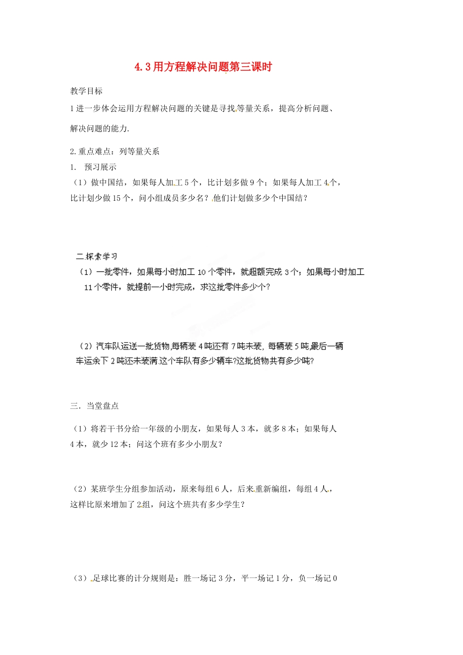 江苏省扬州市邗江区美琪学校七年级数学上册 4.3 用方程解决问题第三课时教案 （新版）苏科版_第1页