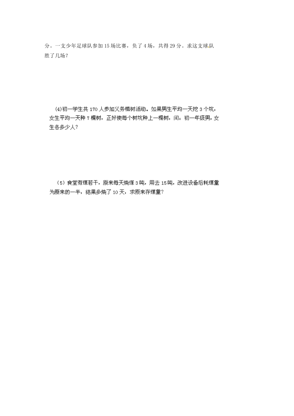 江苏省扬州市邗江区美琪学校七年级数学上册 4.3 用方程解决问题第三课时教案 （新版）苏科版_第2页