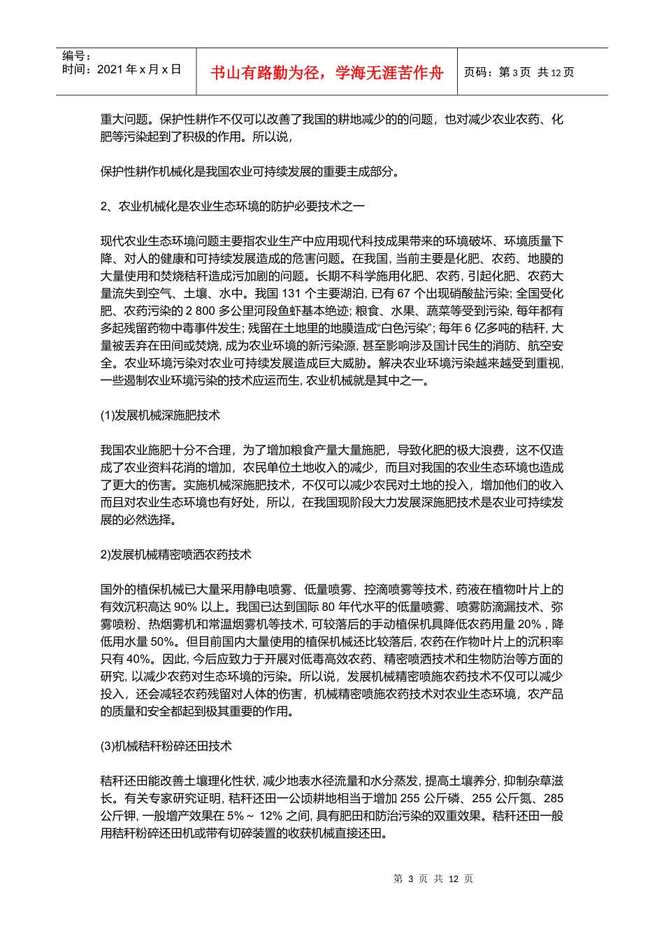 农业机械化对农业可持续发展所起的作用_第3页