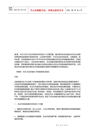 农业机械化对农业可持续发展所起的作用