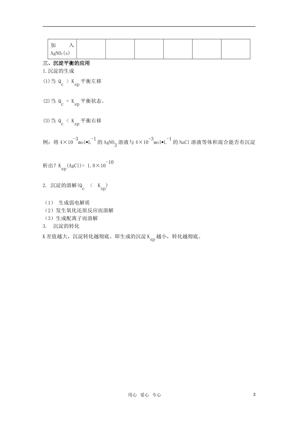 高中化学 3.4《沉淀溶解平衡》教案 苏教版选修4_第3页