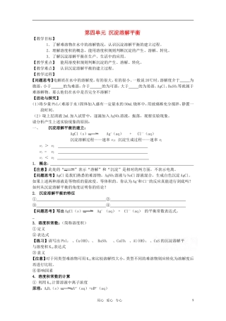 高中化学 3.4《沉淀溶解平衡》教案 苏教版选修4