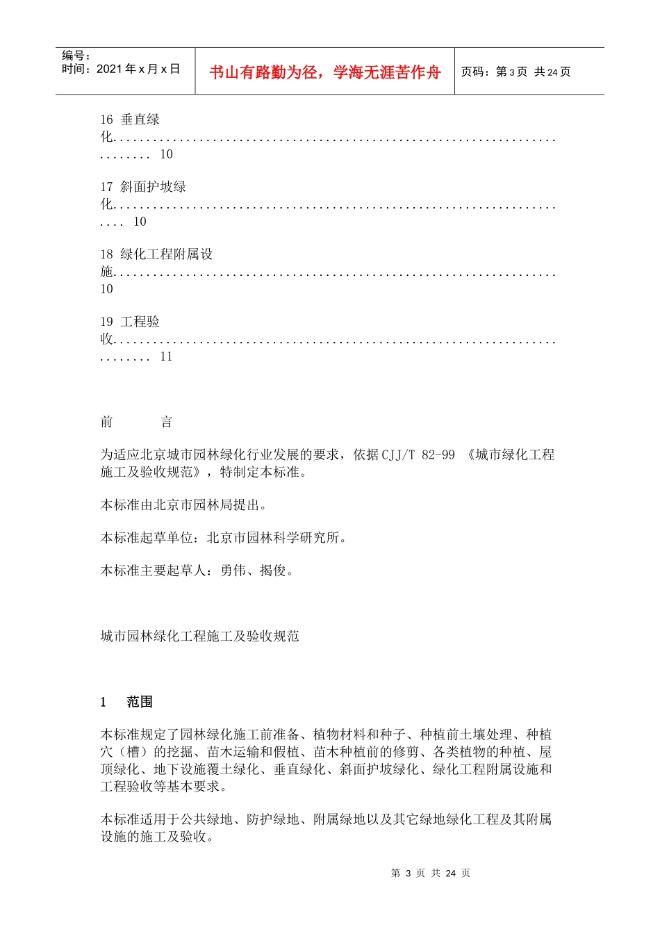 北京市地方标准：城市园林绿化工程施工及验收规范_第3页