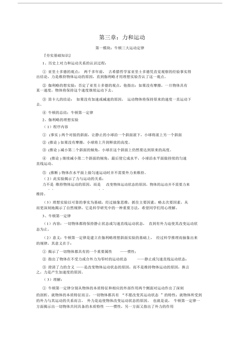 完整版力与运动知识点详细归纳.doc_第1页
