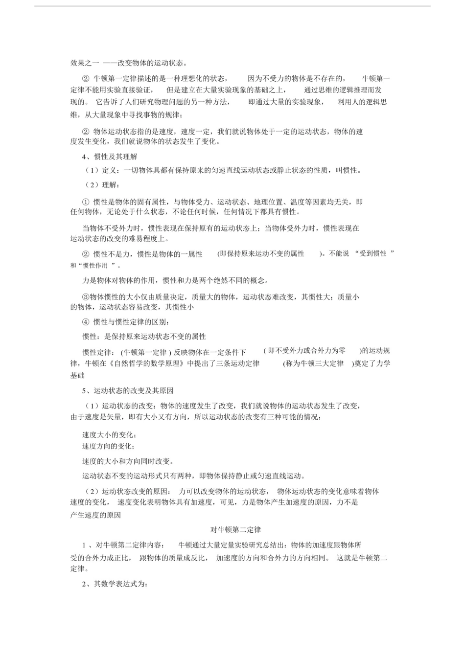 完整版力与运动知识点详细归纳.doc_第2页