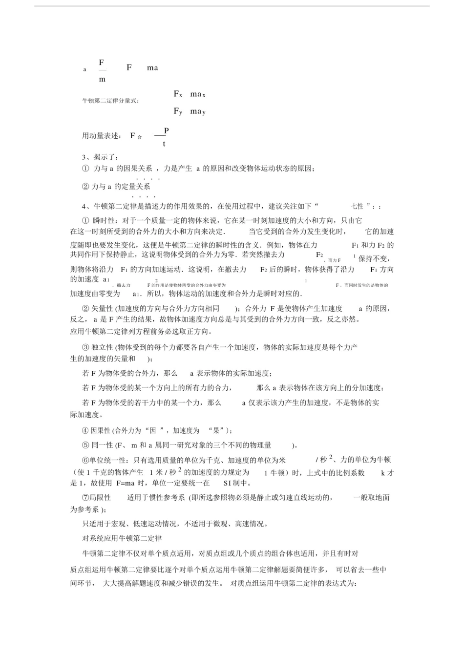 完整版力与运动知识点详细归纳.doc_第3页