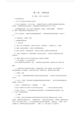 完整版力与运动知识点详细归纳.doc