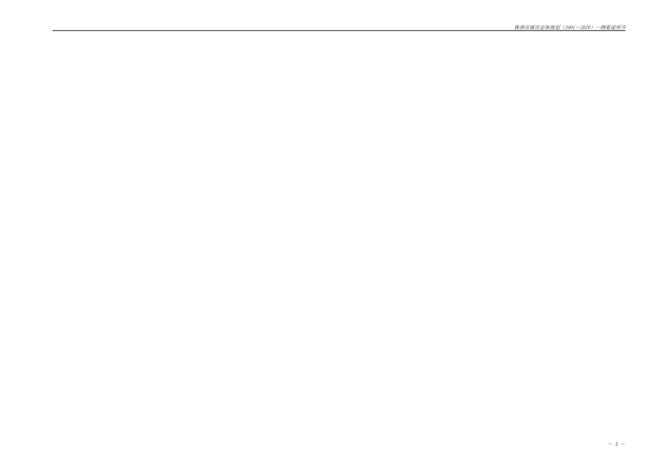 【房地产】株洲市城市总体规划纲要说明书送审稿_第2页