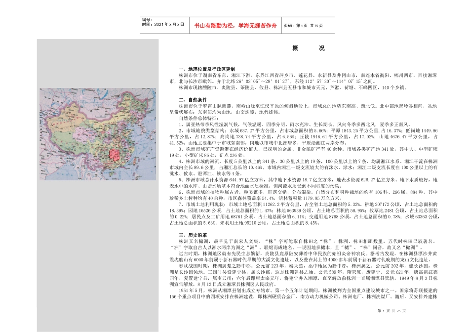 【房地产】株洲市城市总体规划纲要说明书送审稿_第3页