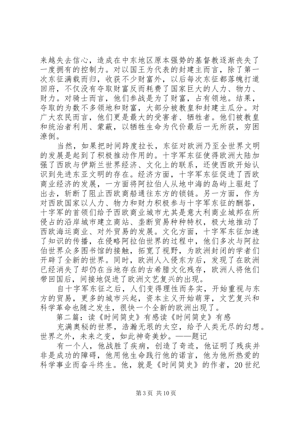 读《十字军东征简史》有感_第3页