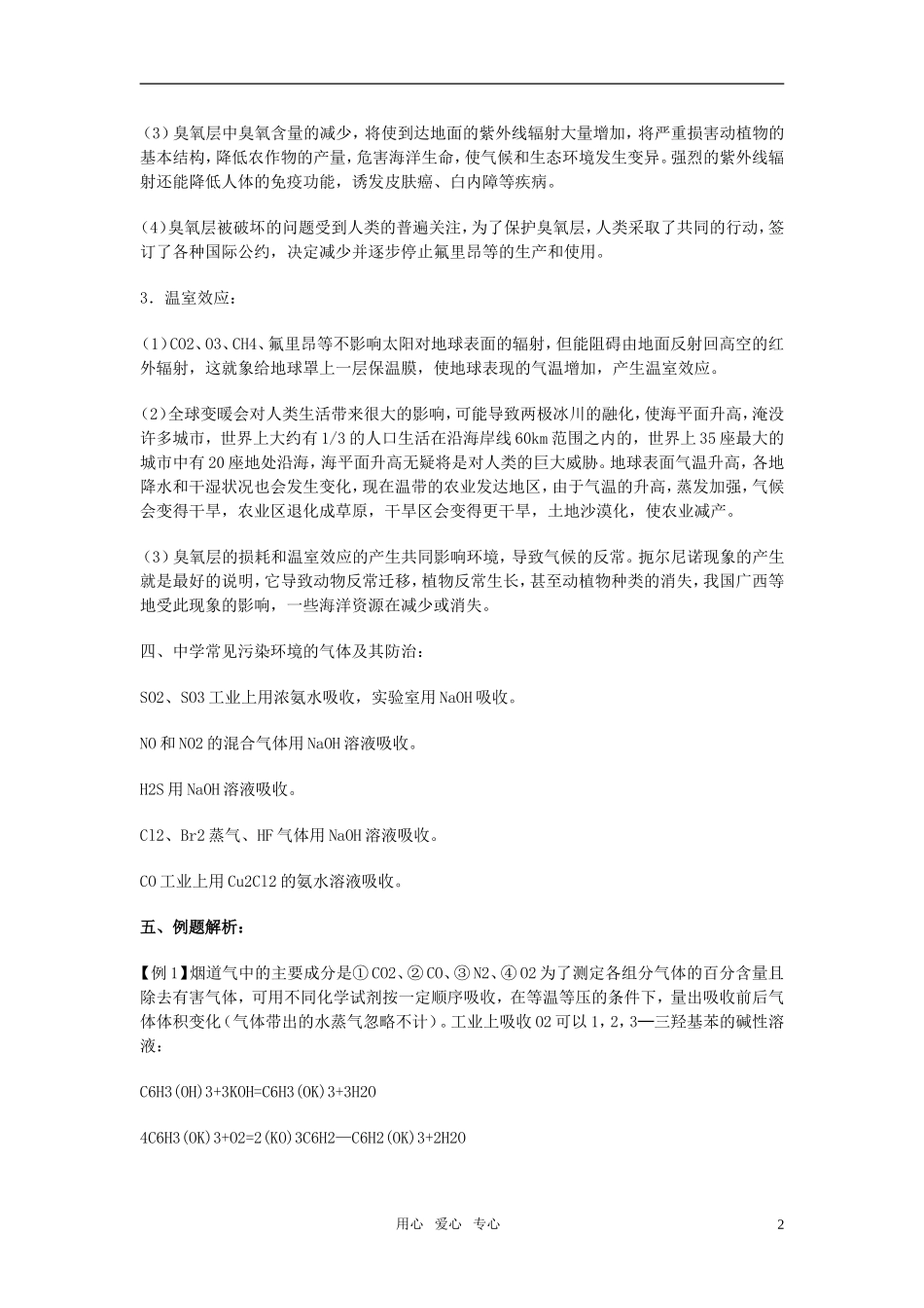 高中化学《化学与资源综合利用 环境保护》教案5 新人教版必修2_第2页