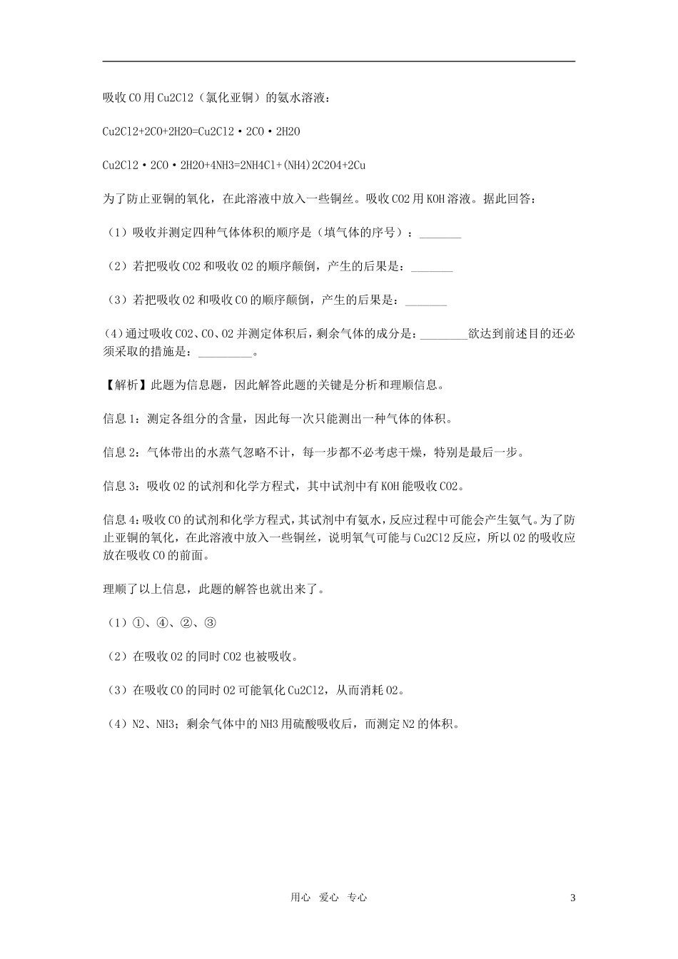 高中化学《化学与资源综合利用 环境保护》教案5 新人教版必修2_第3页