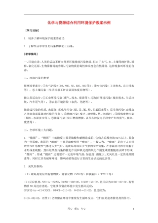 高中化学《化学与资源综合利用 环境保护》教案5 新人教版必修2