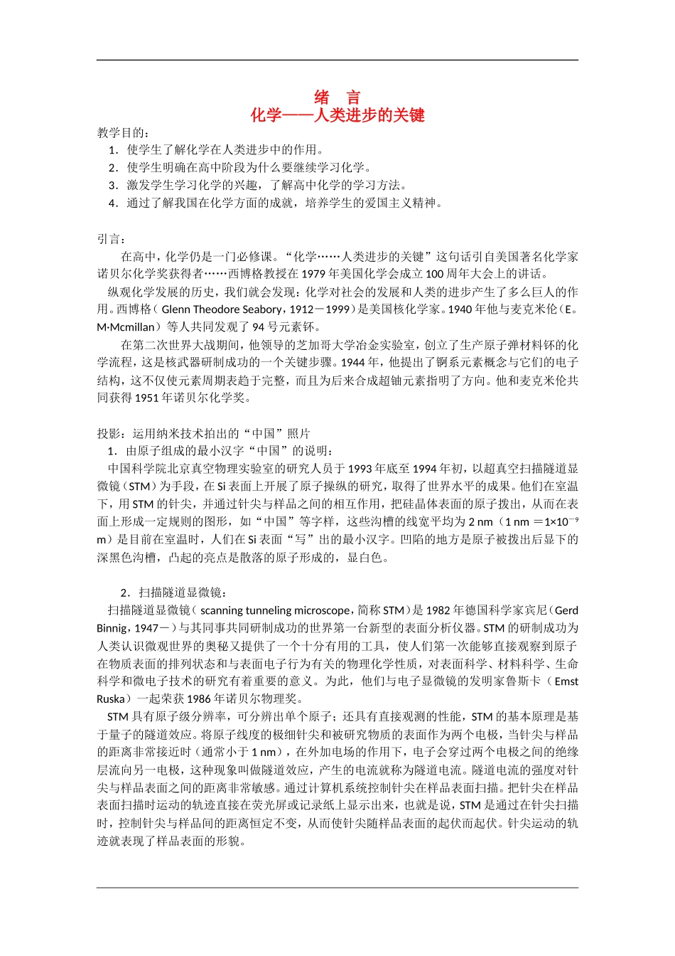 高中化学： 绪言 教案（旧人教版必修1）_第1页