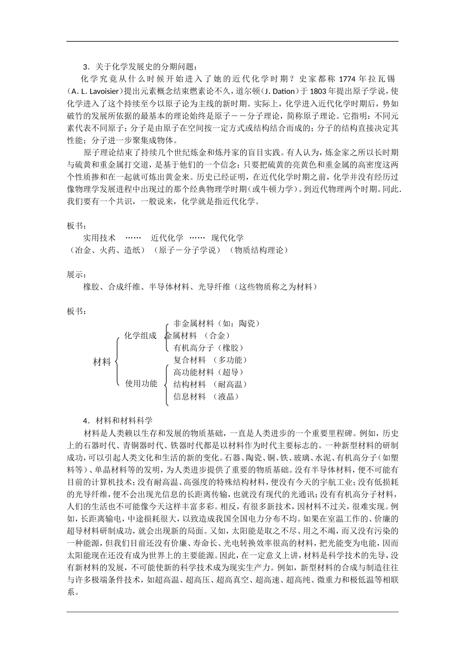 高中化学： 绪言 教案（旧人教版必修1）_第2页