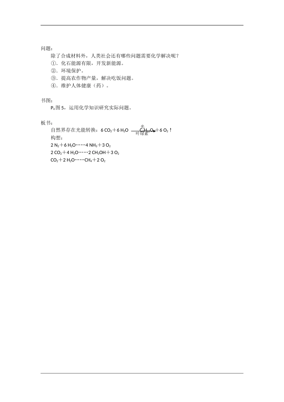 高中化学： 绪言 教案（旧人教版必修1）_第3页