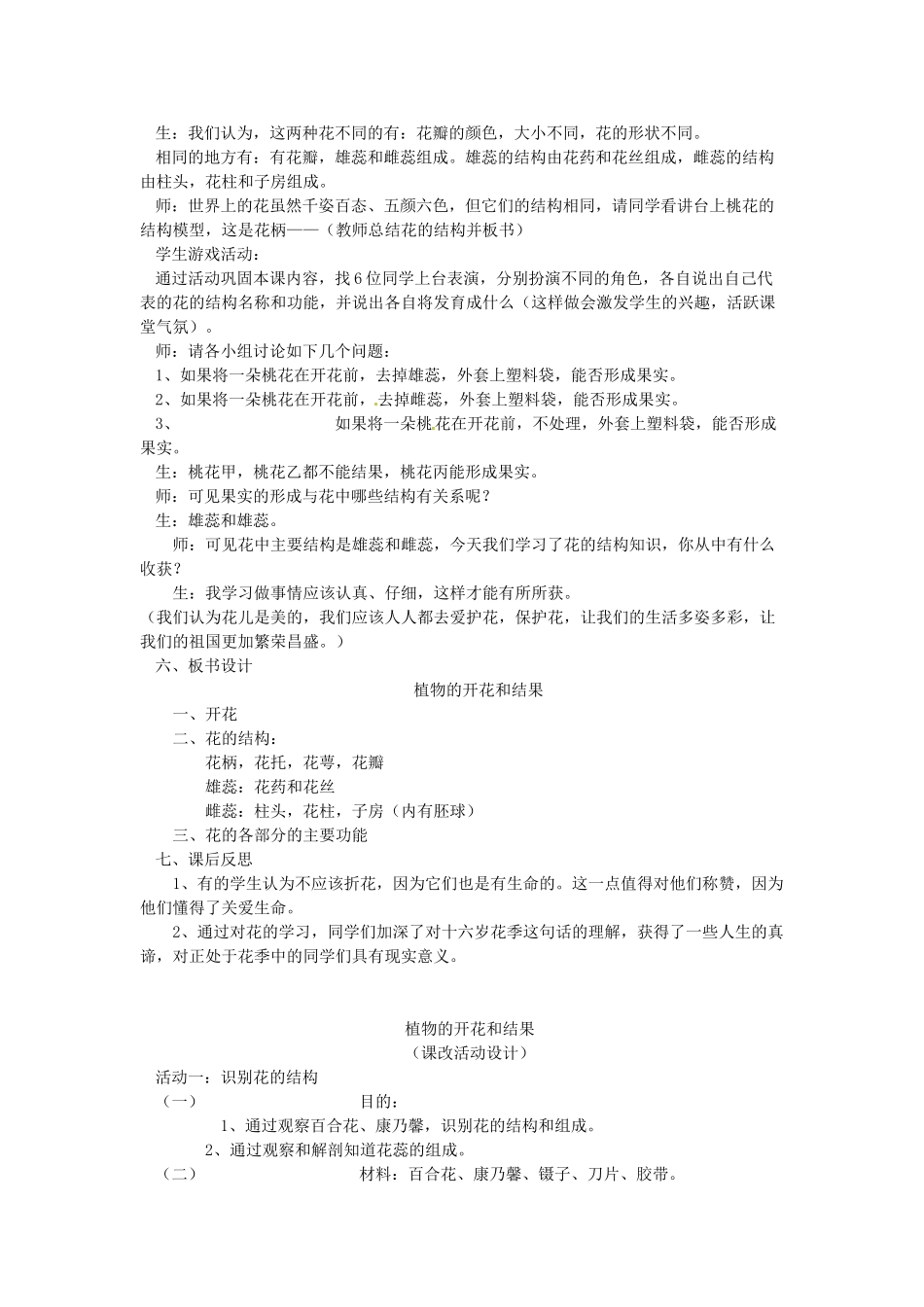 江苏省常州市武进区夏溪初级中学七年级生物上册《5.5 植物的开花和结果》教案 苏教版_第3页