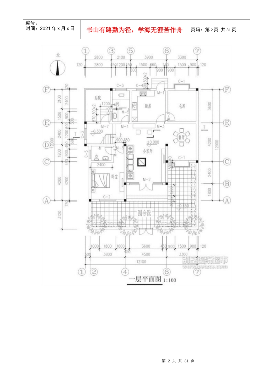 农村别墅30万设计_第2页