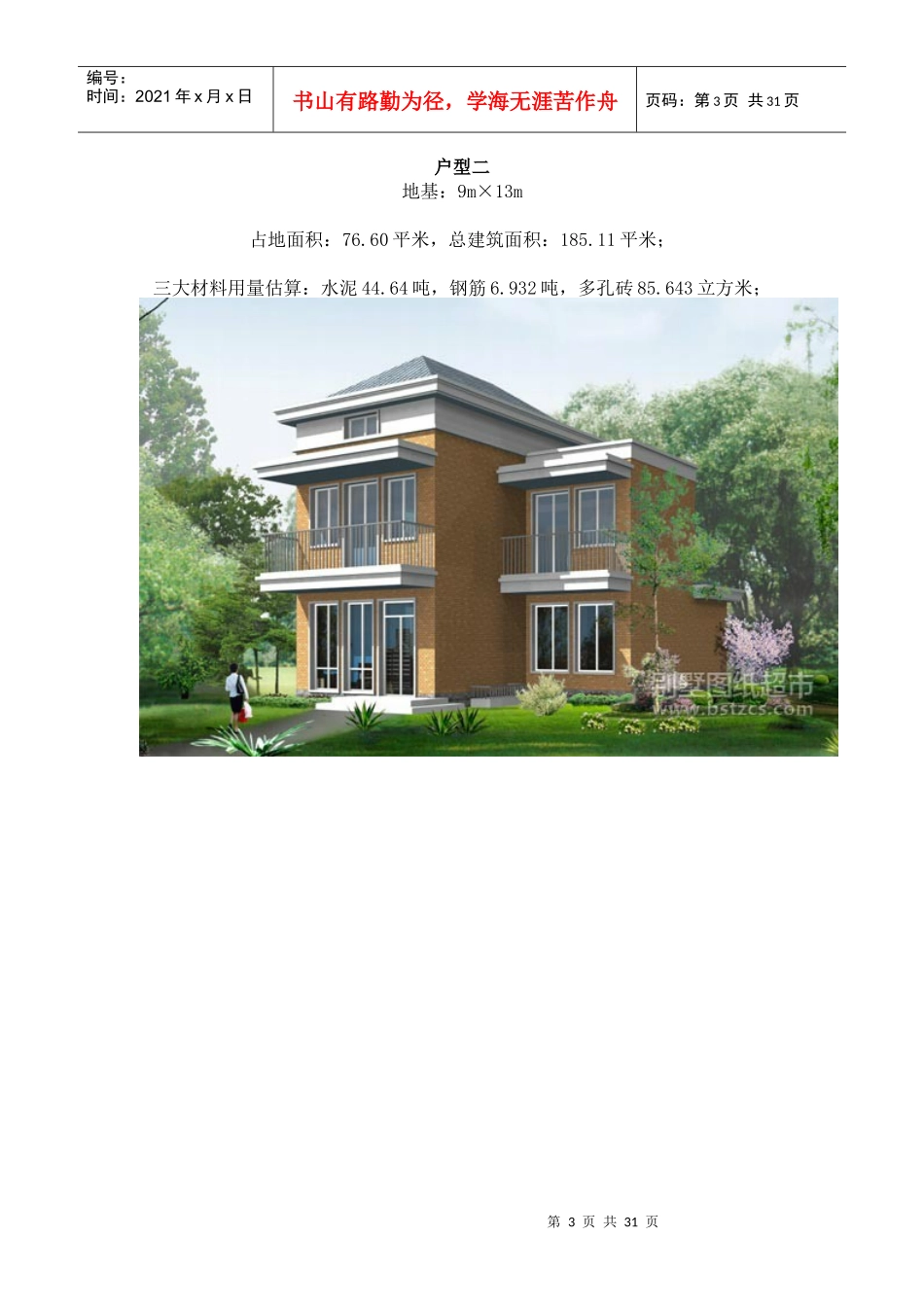 农村别墅30万设计_第3页