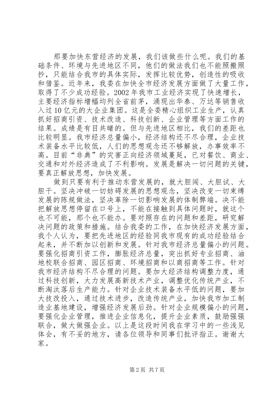 学先进找差距解放思想促发展心得体会_第2页