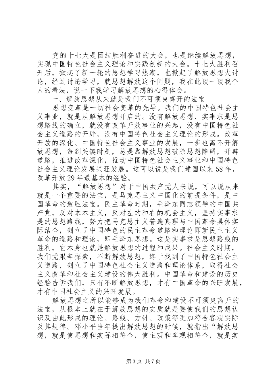 学先进找差距解放思想促发展心得体会_第3页