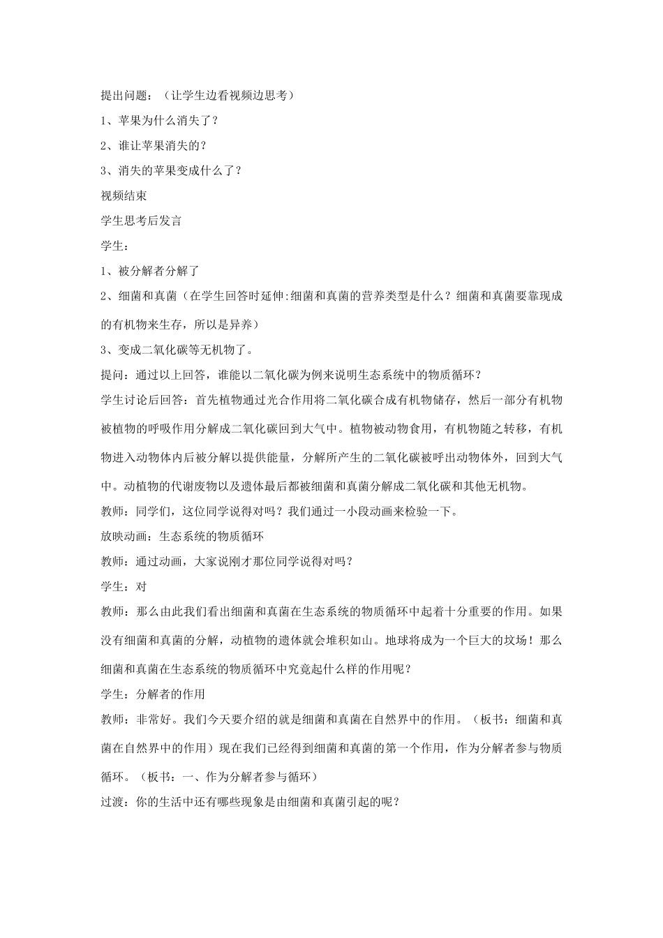 八年级生物上册 5.4.4 细菌和真菌在自然界中的作用教案2 （新版）新人教版_第2页