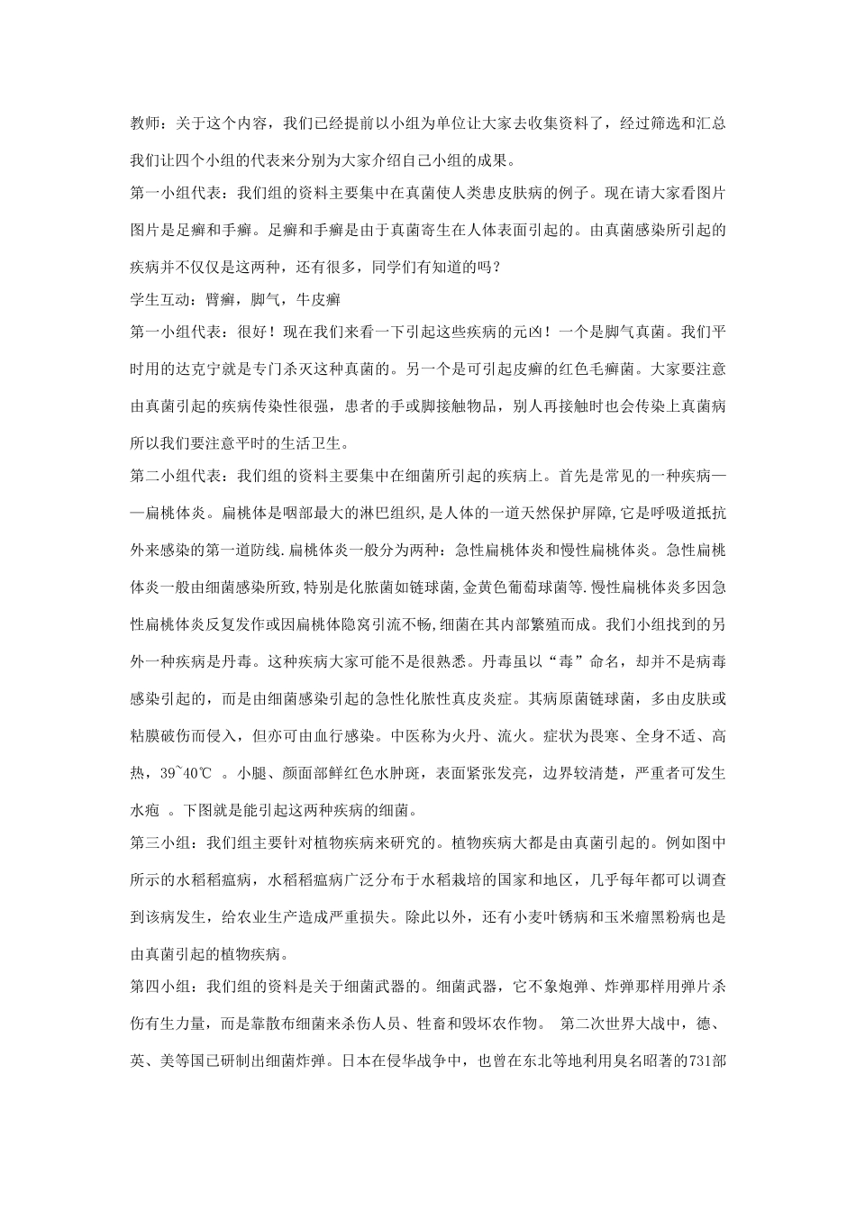 八年级生物上册 5.4.4 细菌和真菌在自然界中的作用教案2 （新版）新人教版_第3页