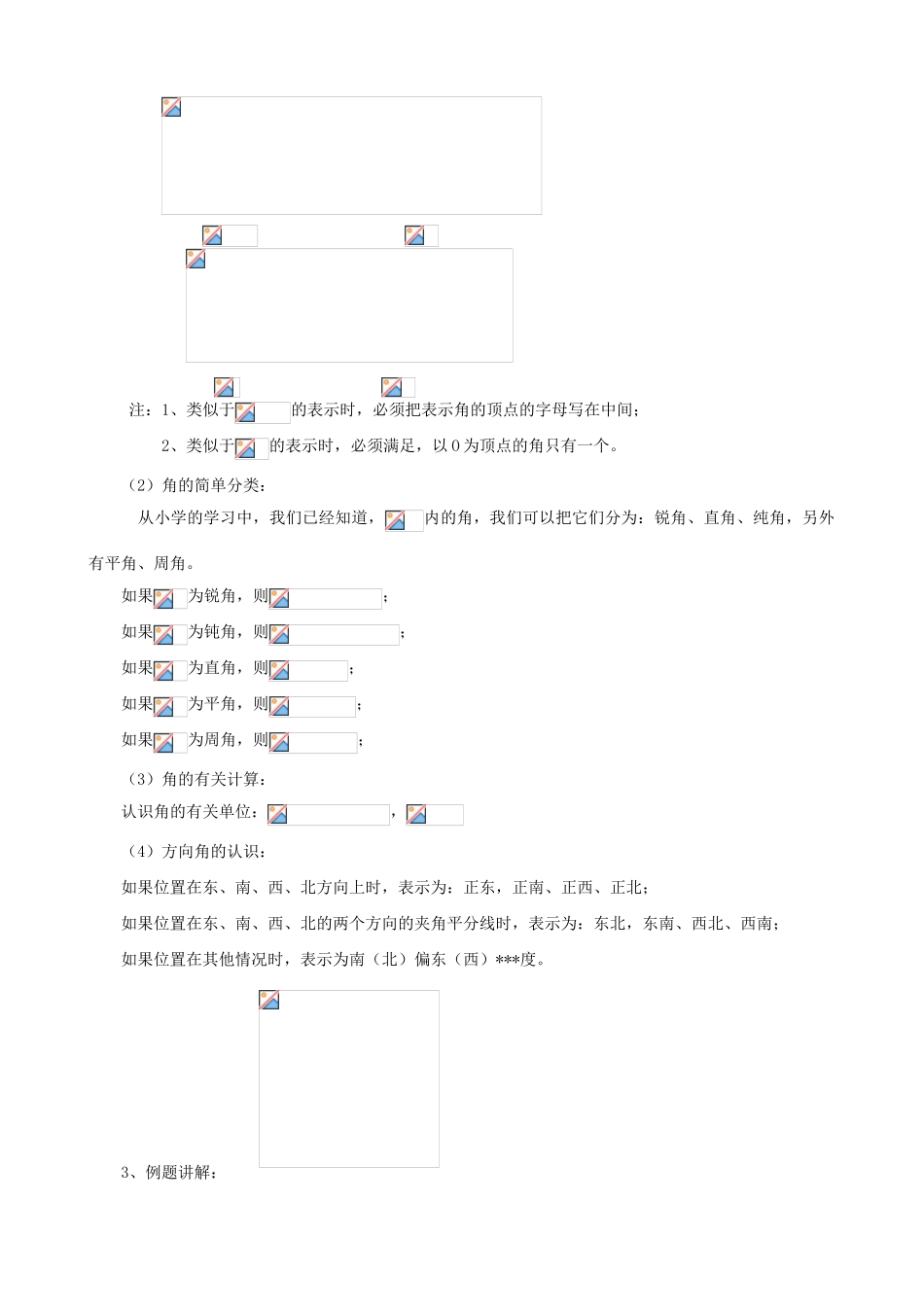 华师大版七年级数学上册角_第2页