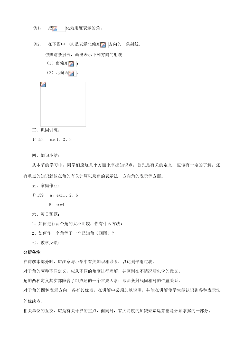 华师大版七年级数学上册角_第3页