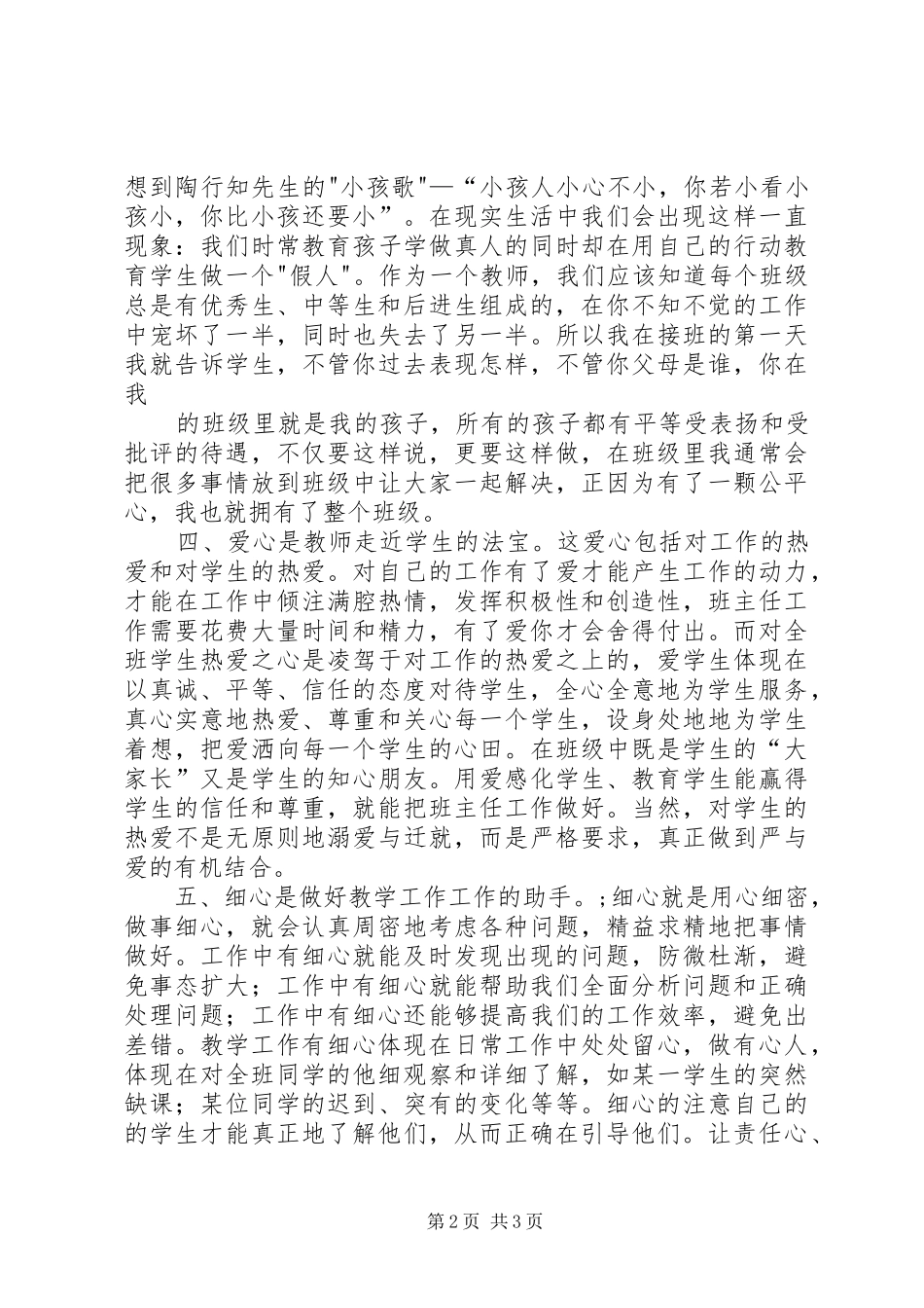 “五心”教育学习心得体会_第2页