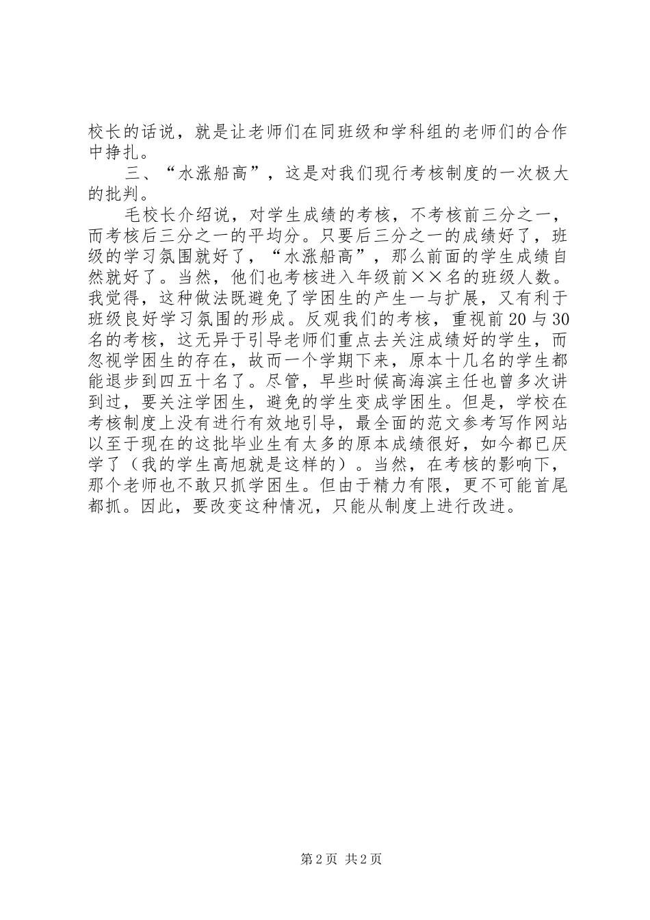 优秀范文：中学参观学习心得_第2页