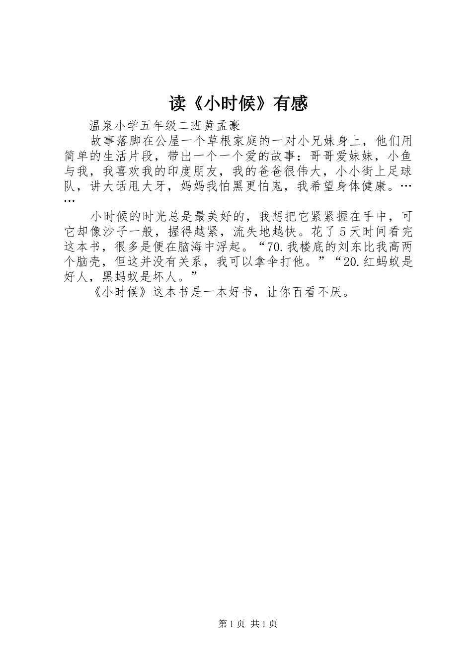 读《小时候》有感_第1页