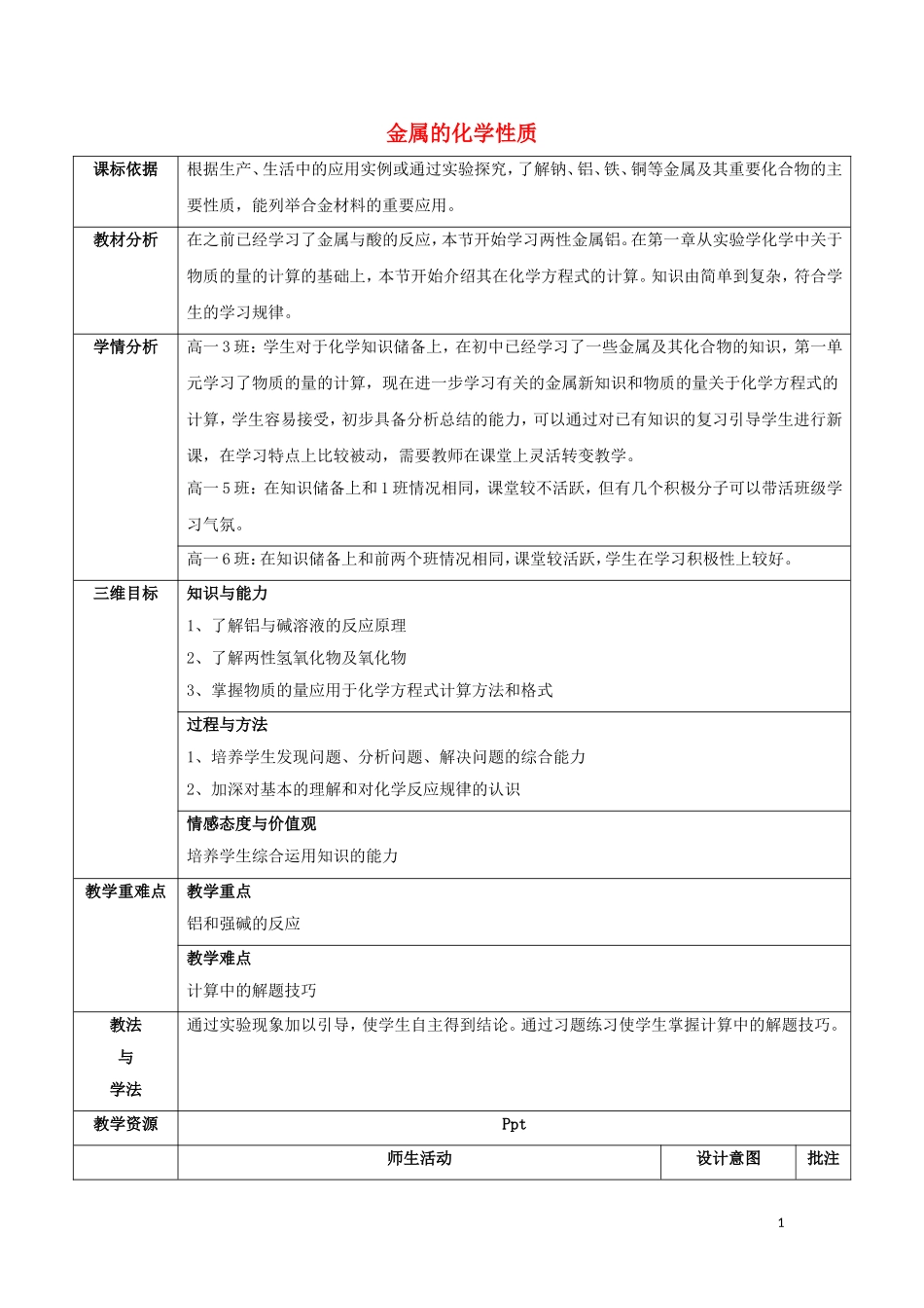高中化学 第三章 金属及其化合物 3.1 金属的化学性质（第3课时）教案 新人教版必修1-新人教版高一必修1化学教案_第1页