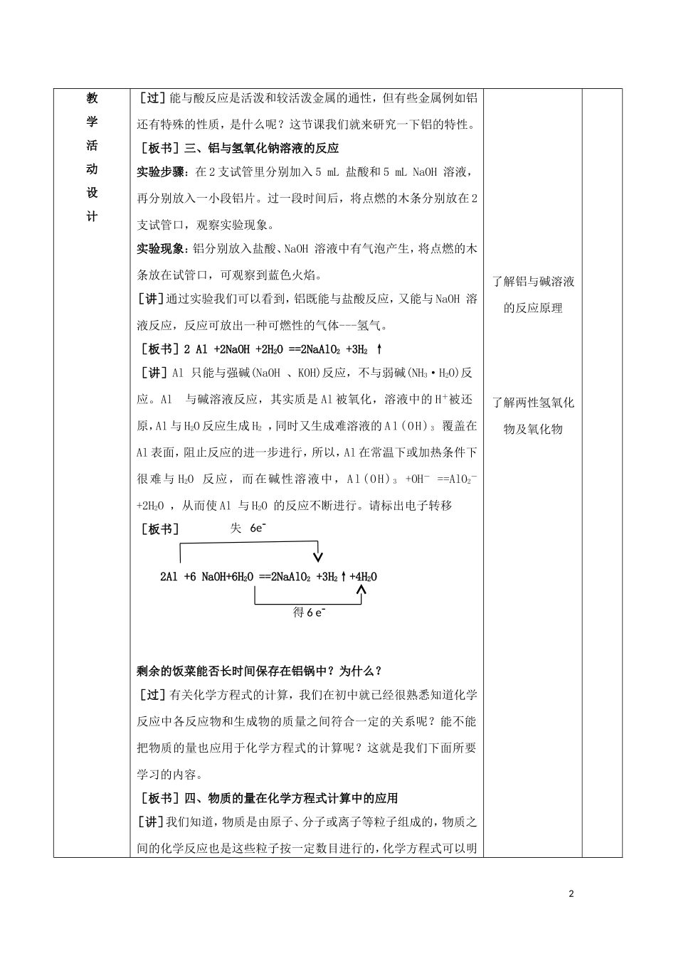 高中化学 第三章 金属及其化合物 3.1 金属的化学性质（第3课时）教案 新人教版必修1-新人教版高一必修1化学教案_第2页