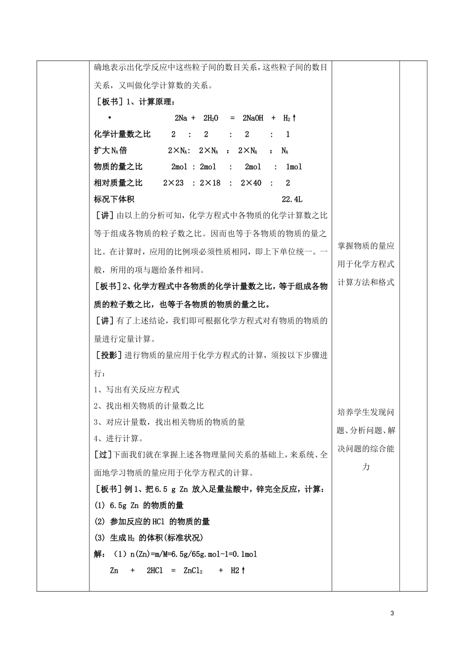 高中化学 第三章 金属及其化合物 3.1 金属的化学性质（第3课时）教案 新人教版必修1-新人教版高一必修1化学教案_第3页