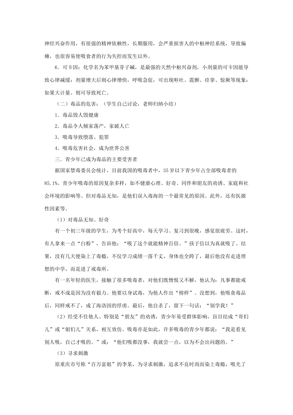 八年级生物下册 第二十六章 第二节 拒绝毒品教案2 （新版）苏教版_第2页