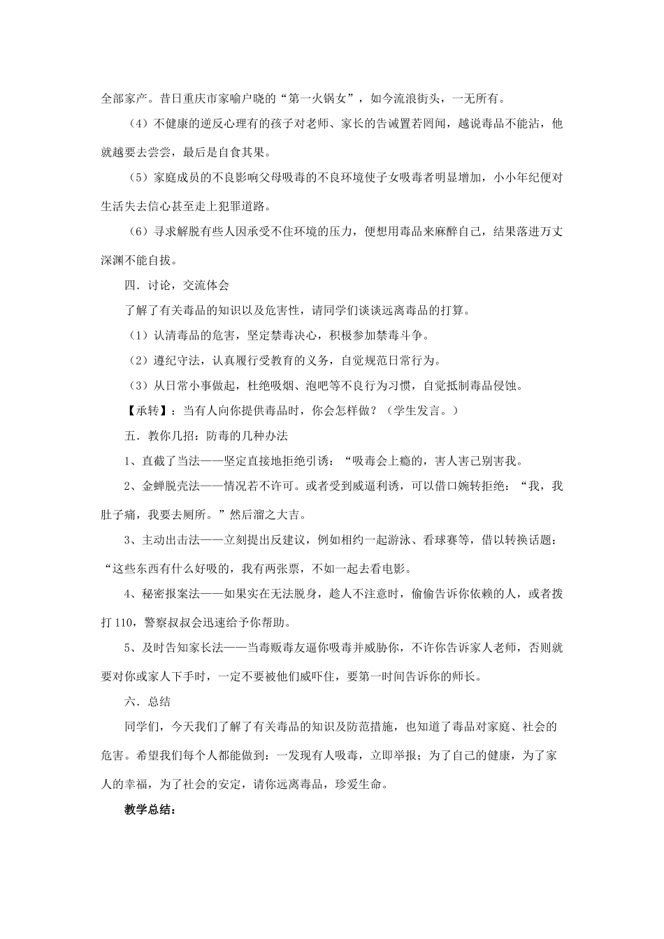 八年级生物下册 第二十六章 第二节 拒绝毒品教案2 （新版）苏教版_第3页