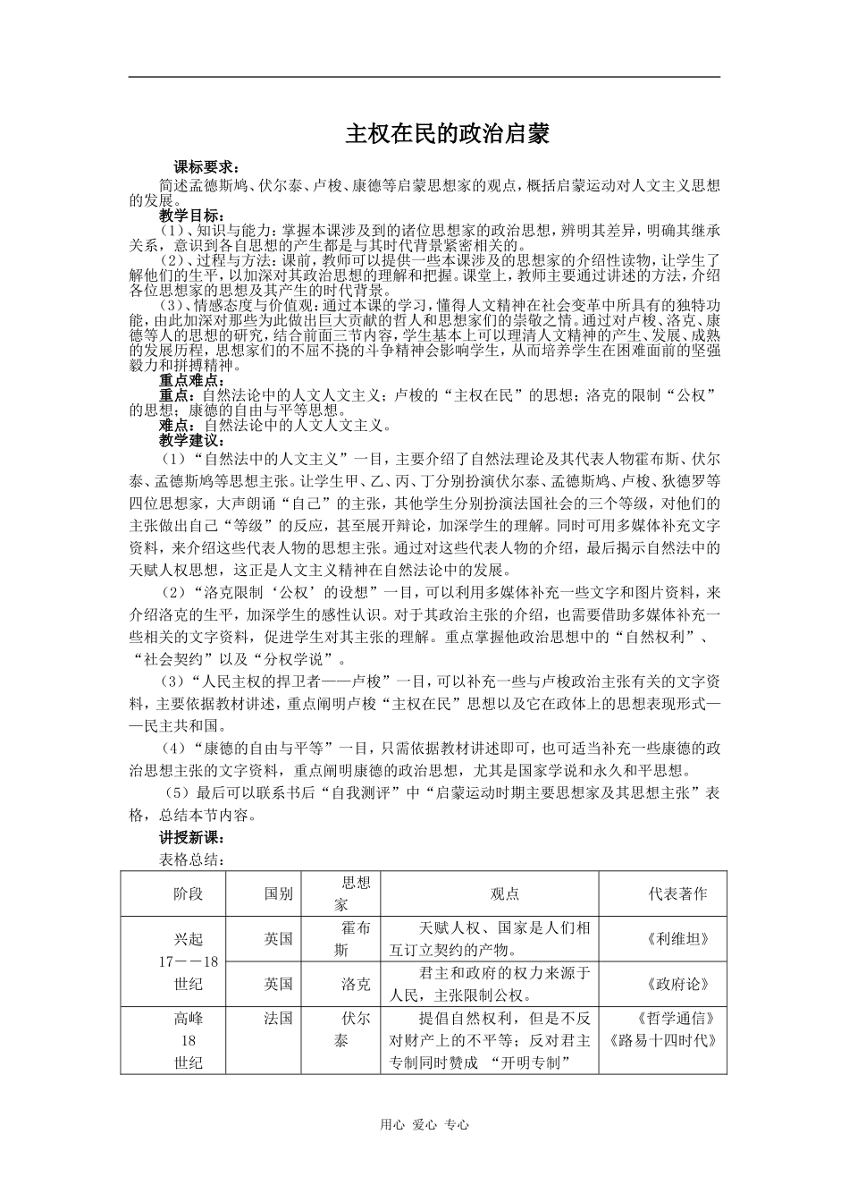 高中历史主权在民的政治启蒙_第1页