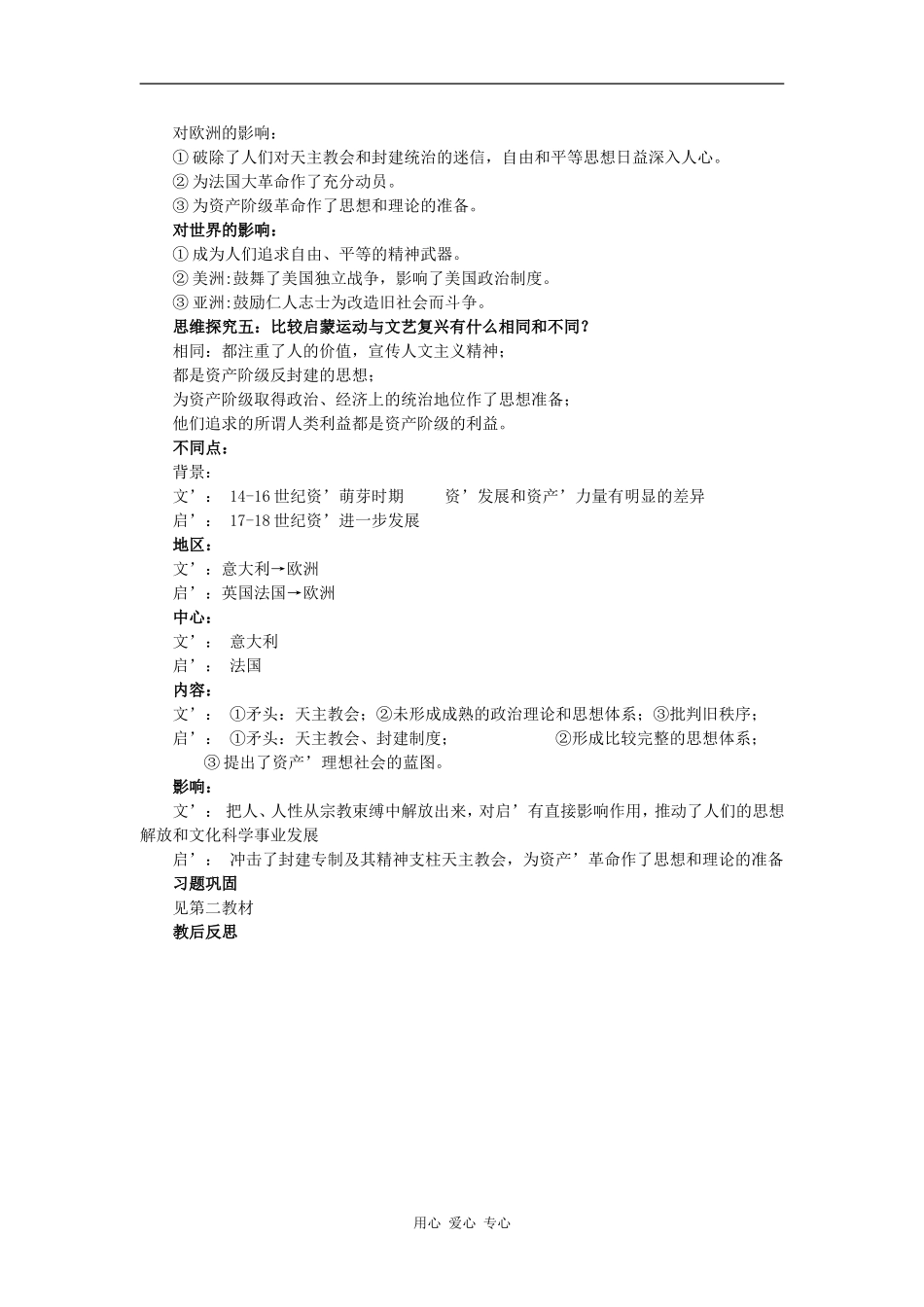 高中历史主权在民的政治启蒙_第3页