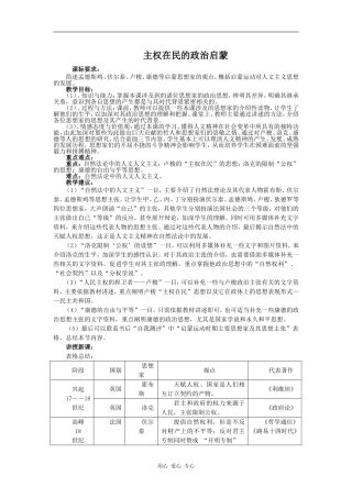高中历史主权在民的政治启蒙