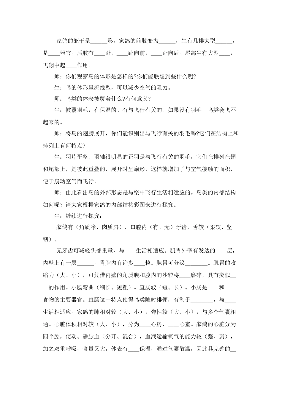 八年级生物5.1.3 空中飞行的动物 教案1人教版_第2页