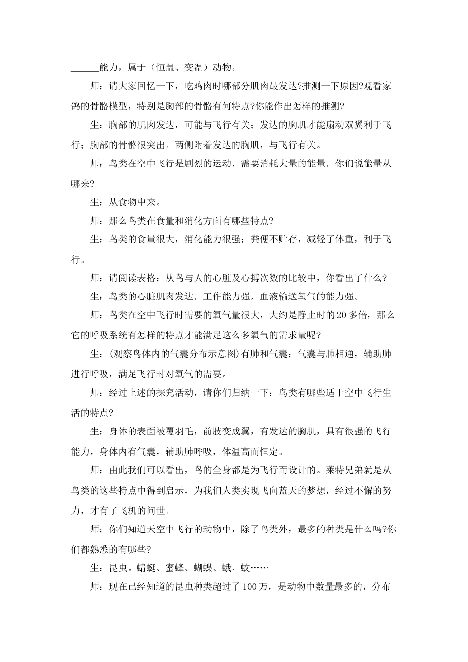八年级生物5.1.3 空中飞行的动物 教案1人教版_第3页