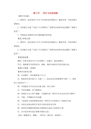 八年级生物5.1.3 空中飞行的动物 教案1人教版