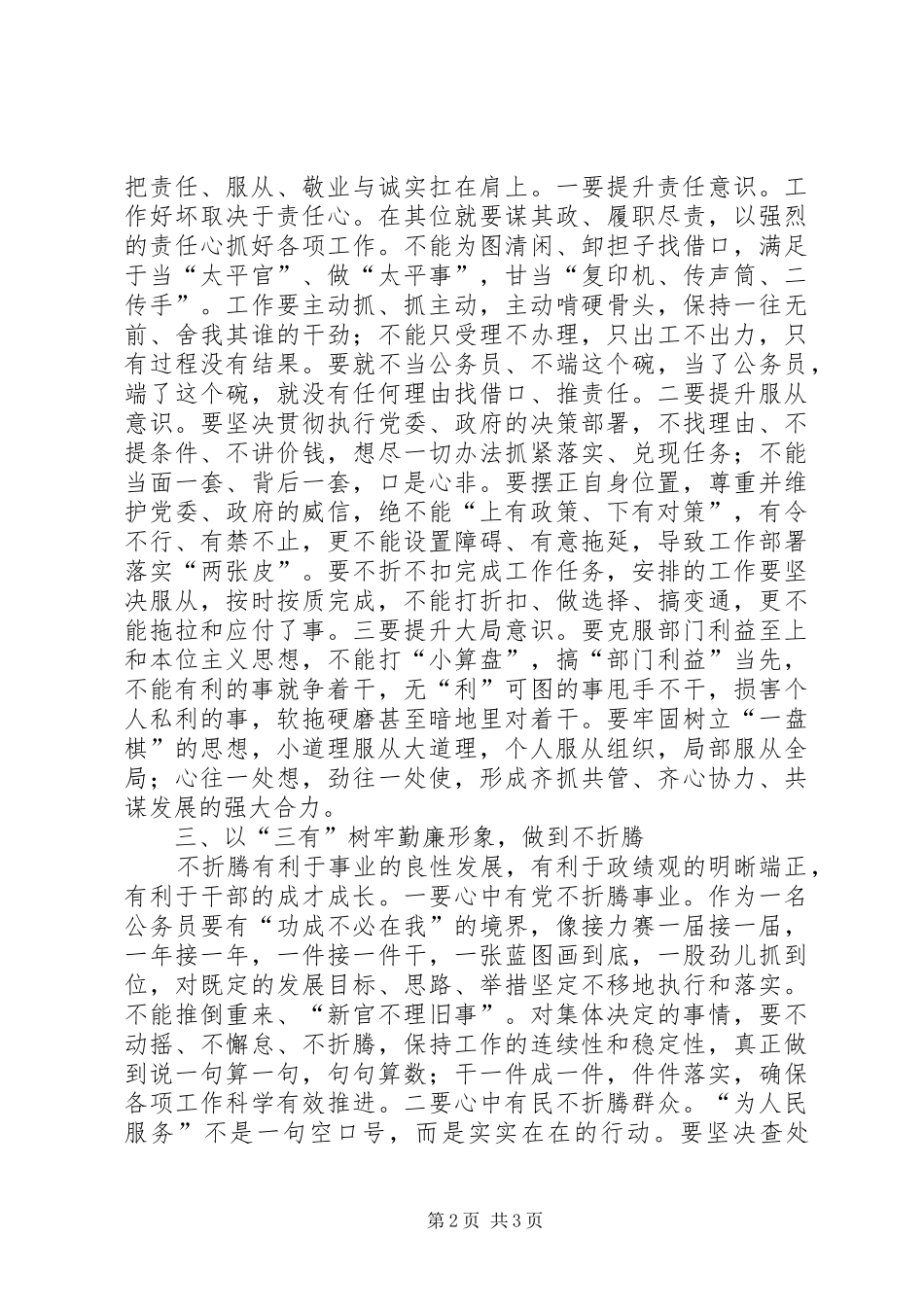 公务员新常态心得体会_第2页