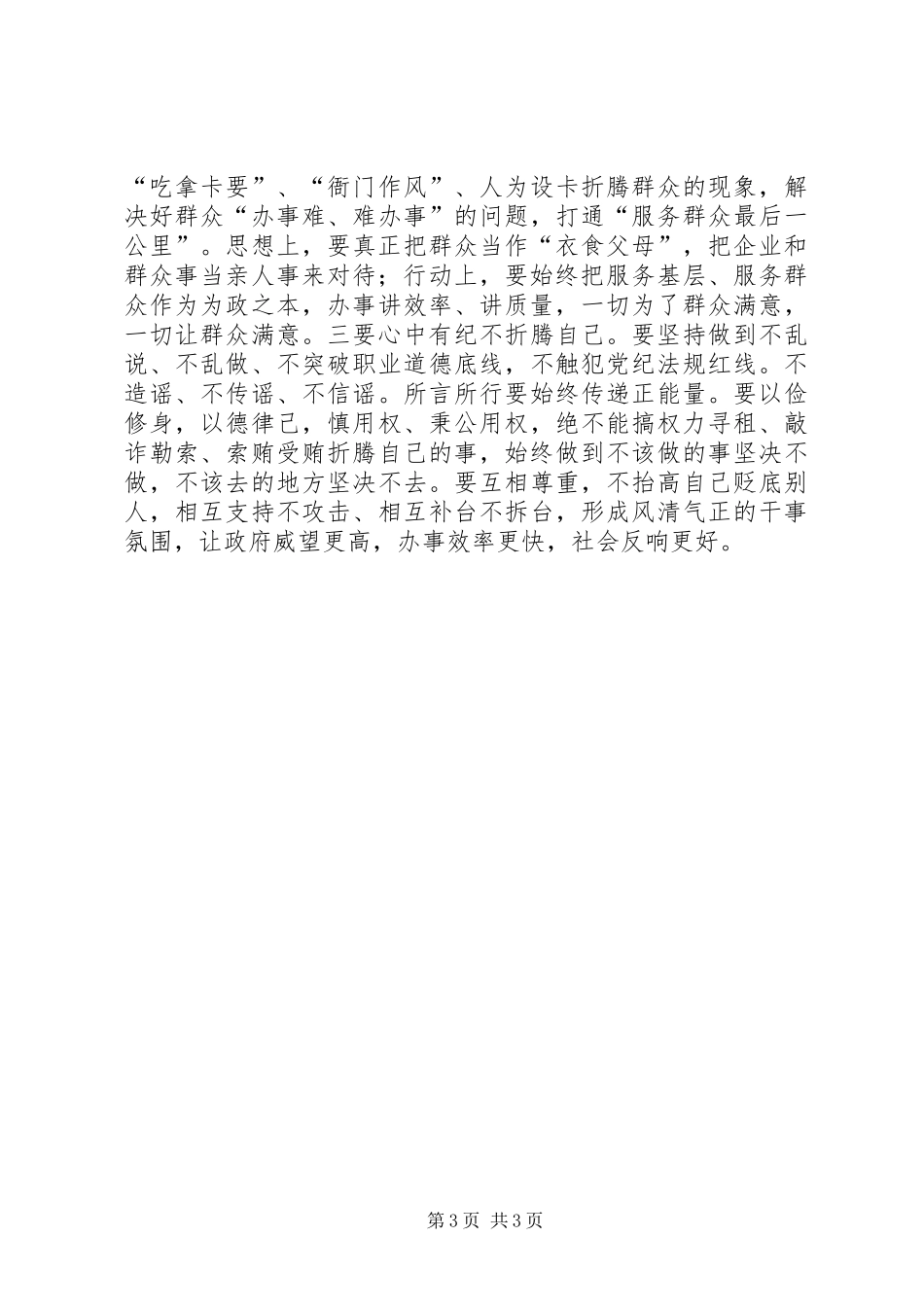 公务员新常态心得体会_第3页