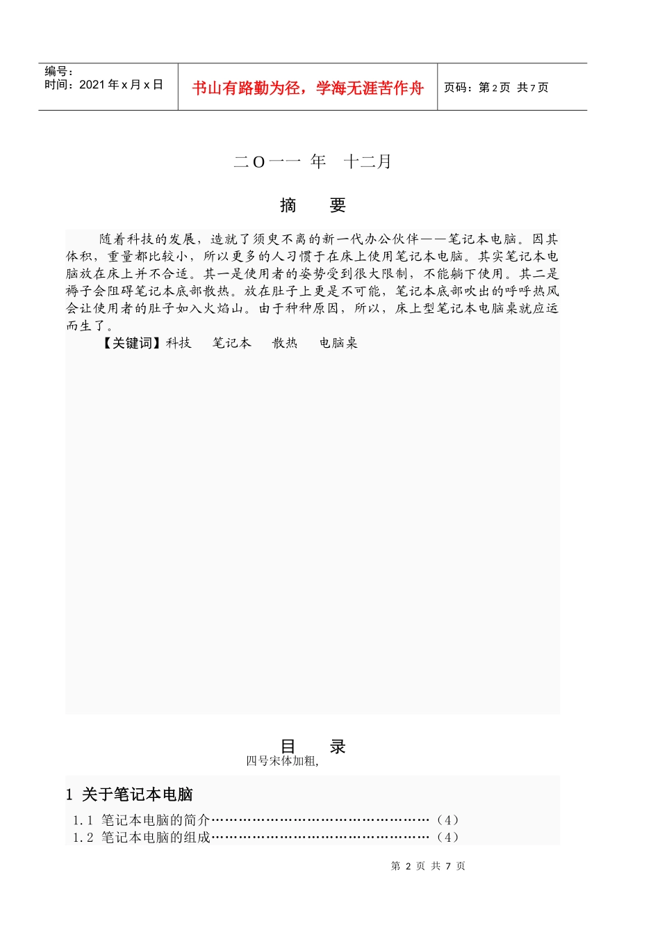 人机工程设计说明书_第2页