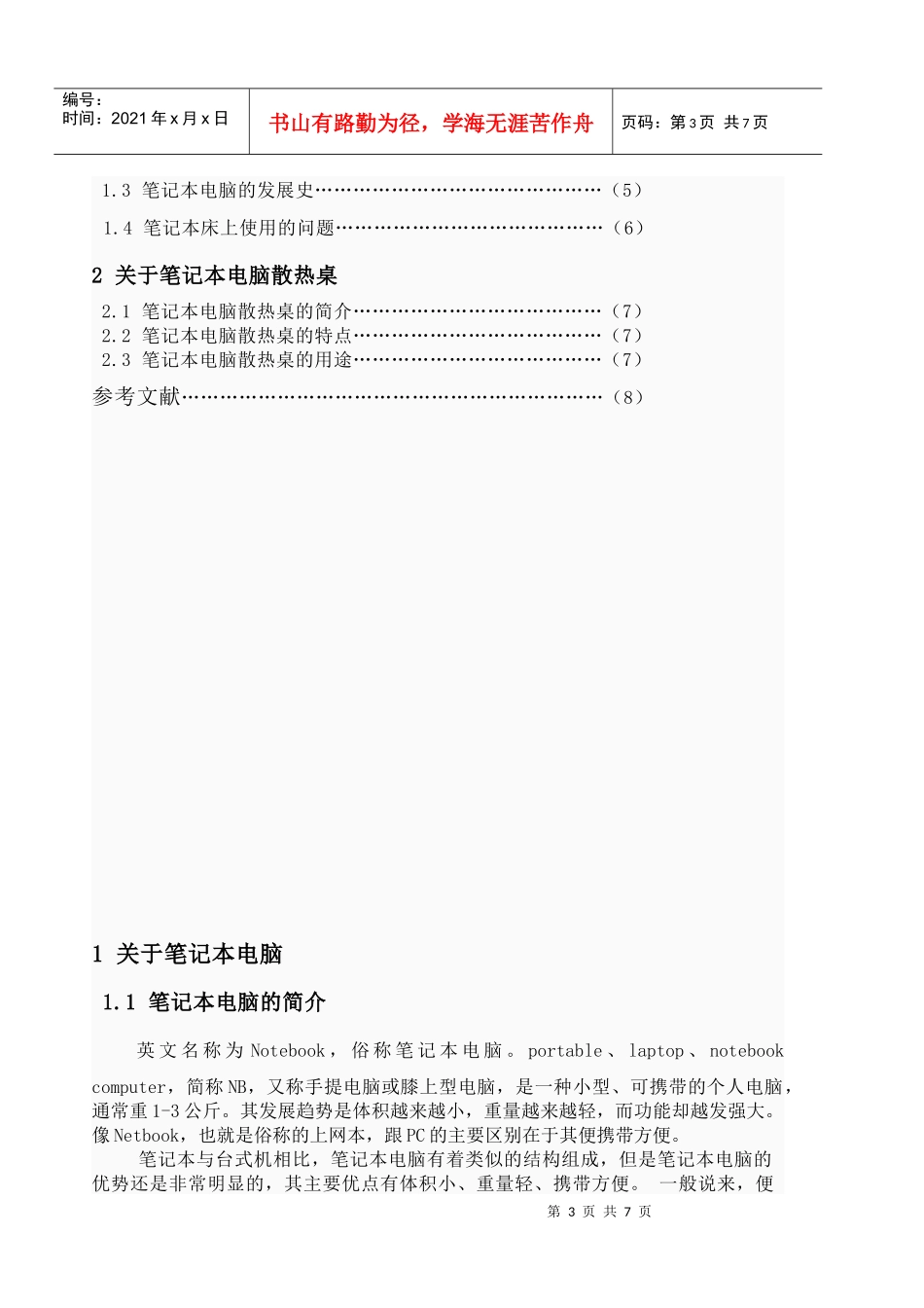 人机工程设计说明书_第3页