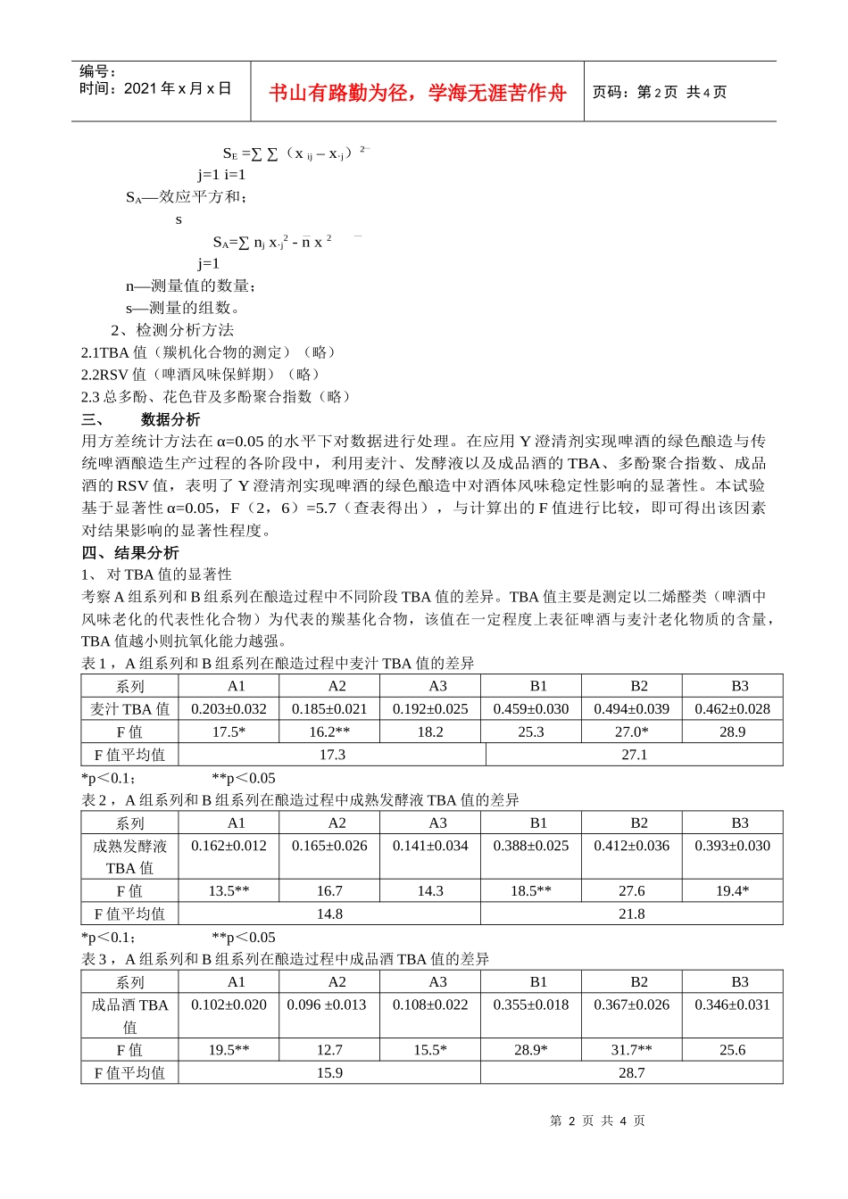 Y澄清剂对提高酒体风味稳定性的研究_第2页