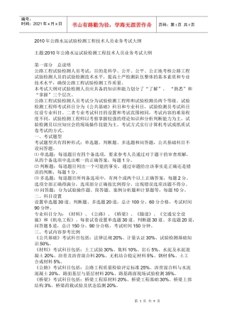 XXXX公路水运工程试验检测考试大纲