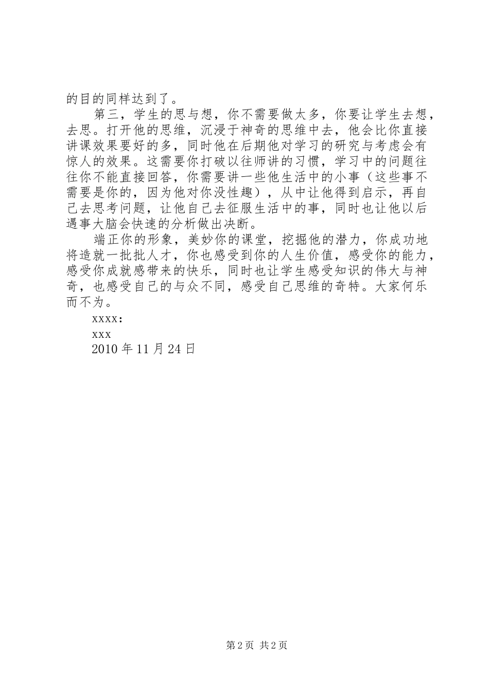 如何上好一堂课之学习心得[小编推荐]_第2页